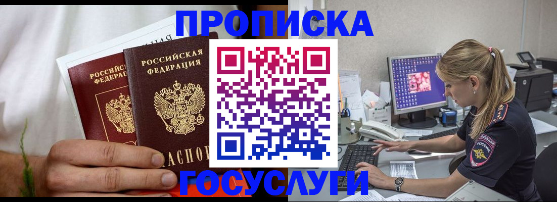 купить прописку в Новокузнецке
