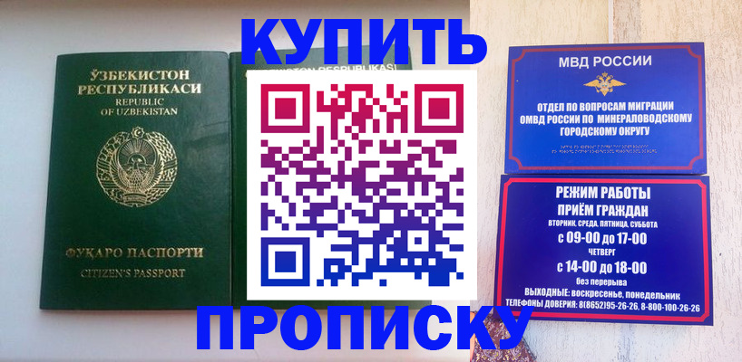прописка регистрация в Новокузнецке